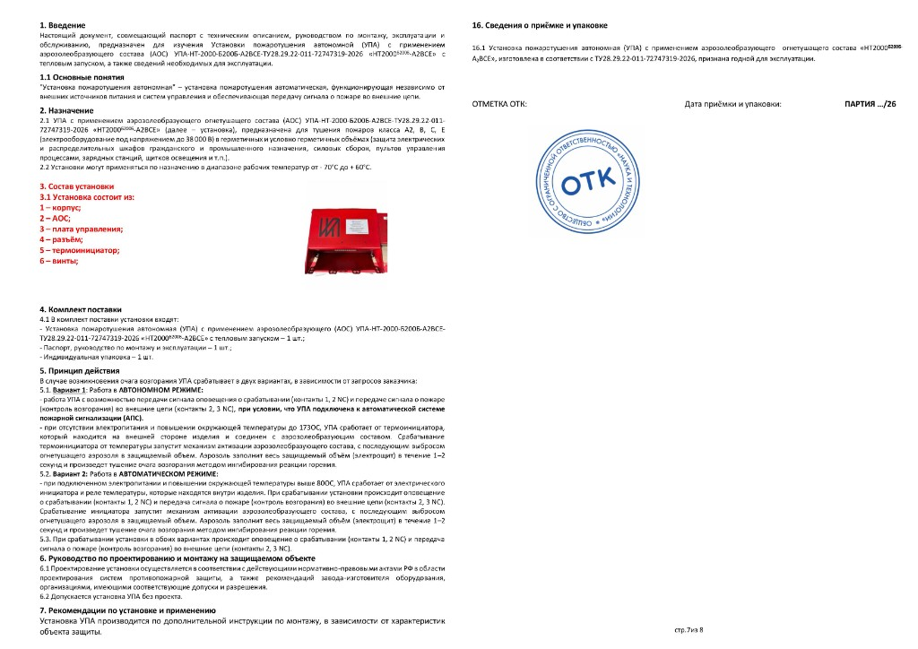 Паспорт НТ2000Б200Б-А₂ВСЕ — титульный лист